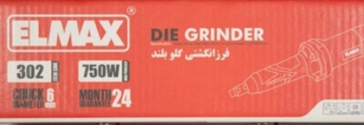 فرز انگشتی گلو بلند ۷۵۰ وات المکس کد ۳۰۲